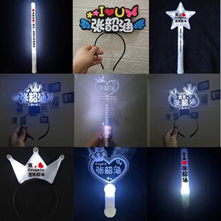 张韶涵演唱会荧光棒应援音乐节闪光棒发光灯牌亚克力头箍定制logo