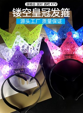 发光头寇发箍皇冠头箍演唱会水晶头饰生日皇冠圣诞节带灯气氛道具