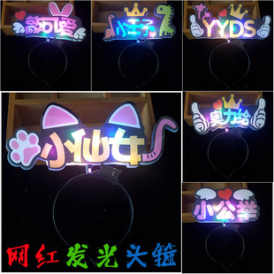 新款网红小仙女头箍发光发箍荧光棒拍照道具装扮头饰源头发光玩具