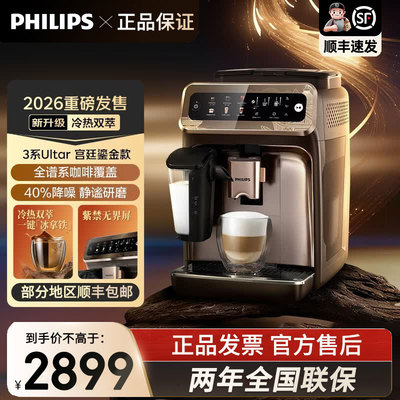飞利浦咖啡机EP3888全自动新款意式EP3886现磨研磨家用新3系Ultra