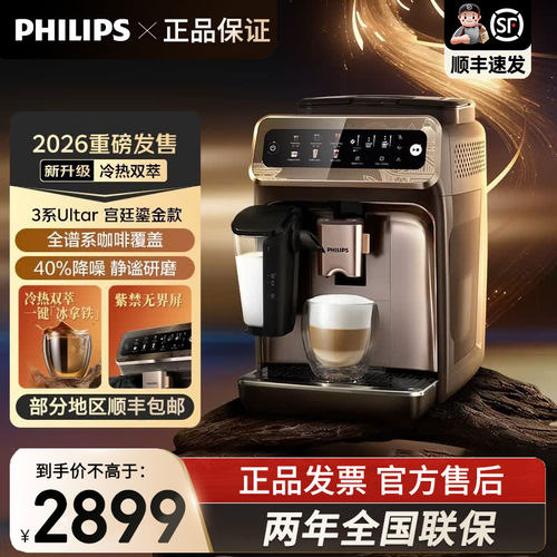 飞利浦咖啡机EP3888全自动新款意式EP3886现磨研磨家用新3系Ultra