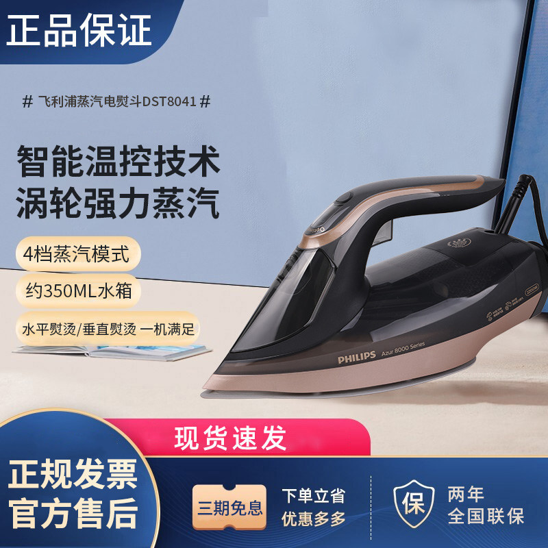 飞利浦熨斗DST8041家用电熨斗蒸汽烫斗熨烫机十大名牌官方正品