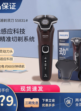 飞利浦剃须刀S5831刮胡刀电动蜂巢5系男士胡须刀礼物电须刀S5830