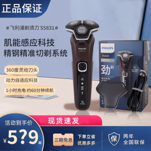 飞利浦剃须刀S5831刮胡刀电动蜂巢5系男士胡须刀礼物电须刀S5830