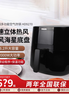 飞利浦空气炸锅HD9270家用电炸锅机自动多功能6L大容量HD9257新款