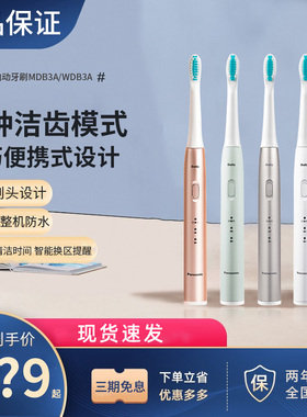 松下电动牙刷MDB3A成人充电式家用刷牙防水自动软毛男款女士WDB3A