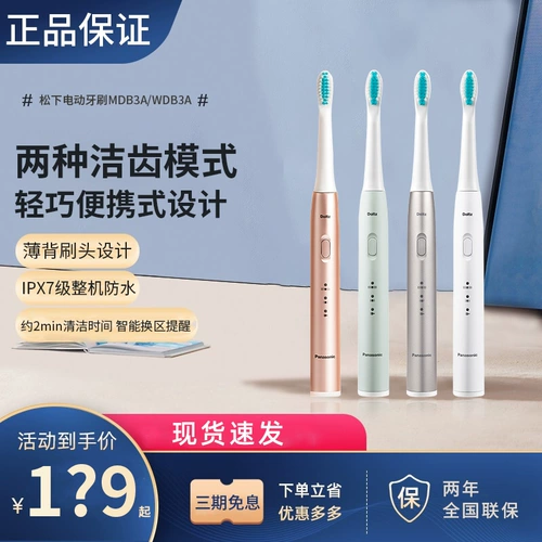 Panasonic Электрическая зубная щетка MDB3A Зарядка дома, чистя водонепроницаемые автоматические мягкие волосы мужчины мужчина WDB3A