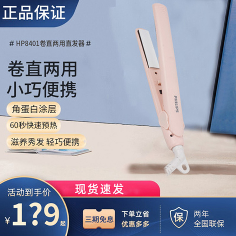 飞利浦直发器卷直两用迷你便携