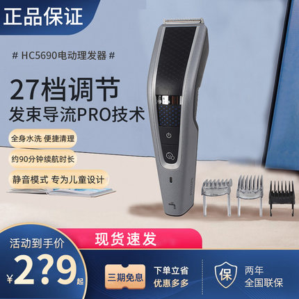 飞利浦理发器HC5690家用电推剪电动剃头刀大人成人自己剪剃发神器