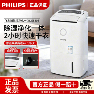 飞利浦除湿机DE5305/5205家用抽湿器干燥机净化除湿一体机DE3306