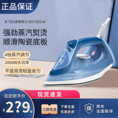 飞利浦电熨斗家用大功率熨烫机