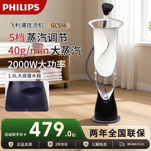 gc556家用挂烫机飞利浦