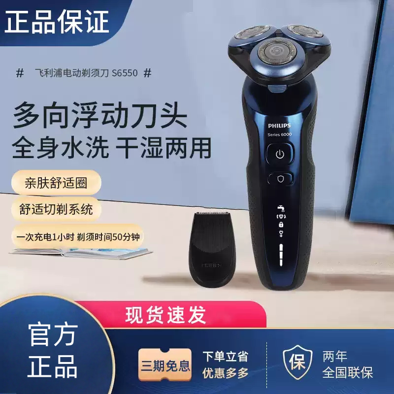 飞利浦剃须刀S6550男士电动三刀头刮胡刀充电式可水洗胡须刀S6670