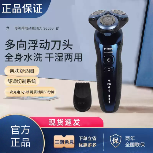 飞利浦三刀头旋转式全身水洗刮胡