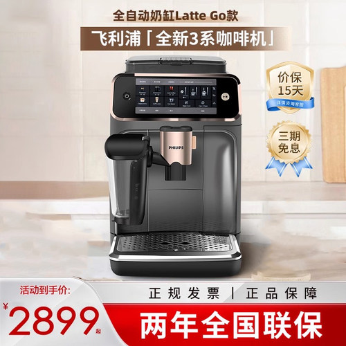 飞利浦云朵咖啡机新3系EP3341家用办公室全自动意式美式研磨一体