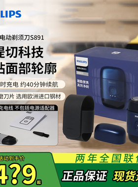 飞利浦鹅卵石剃须刀S891刮胡刀电动男士胡须刀便携剃胡PQ663正品