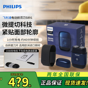 飞利浦鹅卵石剃须刀S891刮胡刀电动男士 胡须刀便携剃胡PQ663正品