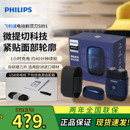 飞利浦鹅卵石剃须刀S891刮胡刀电动男士胡须刀便携剃胡PQ663正品