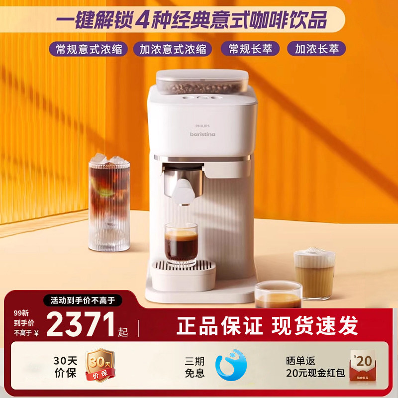 飞利浦咖啡机BAR300意式美式全自动研磨一体机Baristina BAR系列