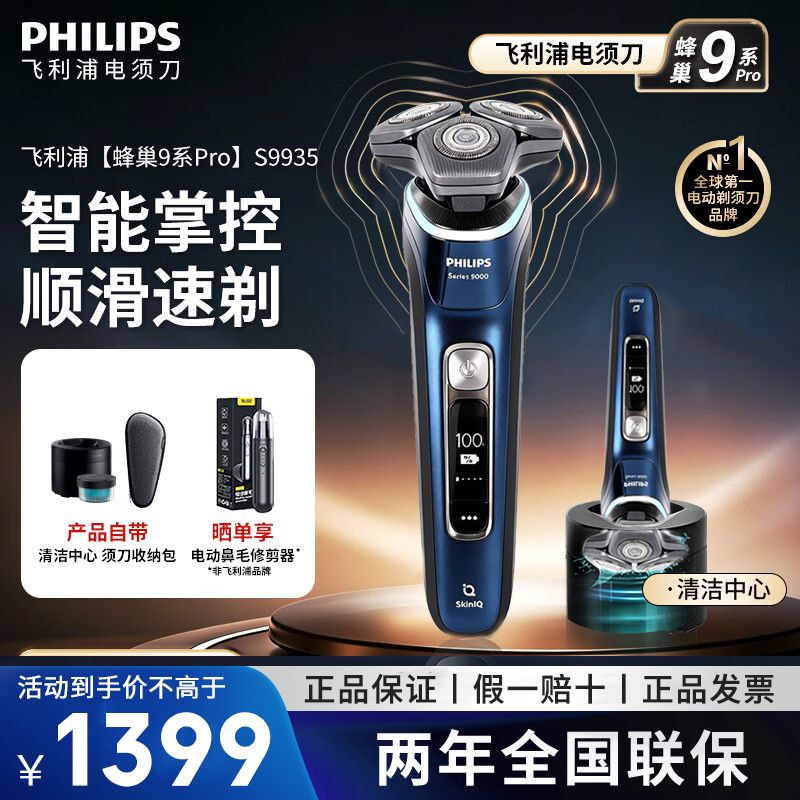 飞利浦剃须刀S9935男士电动正品旋护9系剃须刀进口刀头节日礼物