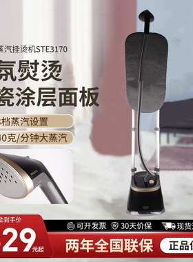飞利浦挂烫机STE3170家用双杆立式蒸汽熨烫机手持式香氛烫斗新款