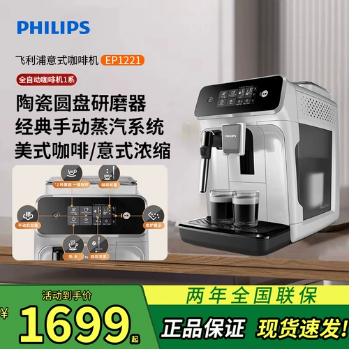 Филипс кофемашина ep1221 Полностью автоматическая итальянская американская шлифовальная машина для домашнего офиса для домашнего офиса