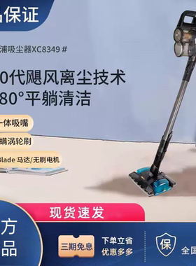 飞利浦吸尘器XC8349手持式无绳吸拖一体机大吸力家用无线车载除尘