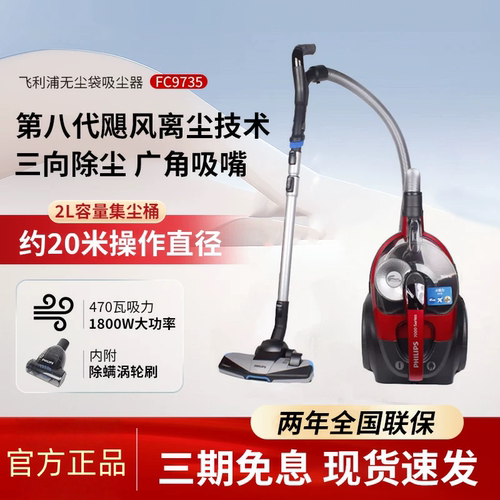 第8代飓风离尘1800W飞利浦大吸力