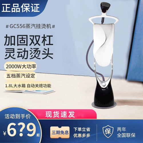 Philips Vishing Hot Machine GC556 Домохозяйство с двойным ручным управлением.