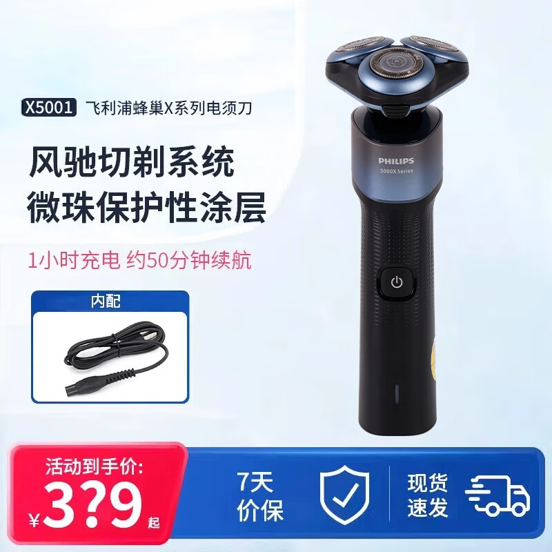 飞利浦剃须刀X5001电动男士三刀头刮胡子刀剃胡刀胡须刀十大品牌