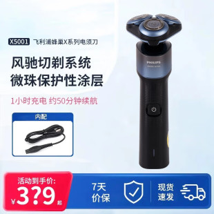 飞利浦剃须刀X5001电动男士 三刀头刮胡子刀剃胡刀胡须刀十大品牌