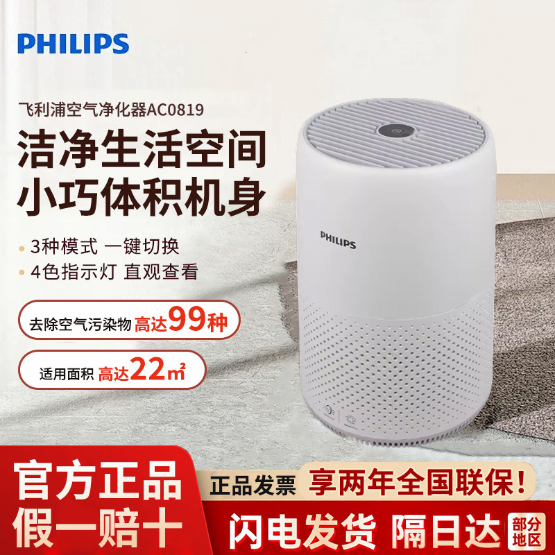 飞利浦空气净化器AC0819家用小型卧室除霾颗粒物PM2.5烟味过敏源