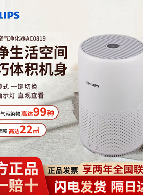 飞利浦空气净化器AC0819家用小型卧室除霾颗粒物PM2.5烟味过敏源