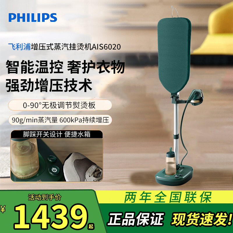 飞利浦挂烫机AIS6020烫衣服立式高定蒸汽熨烫机家用除螨增压熨斗