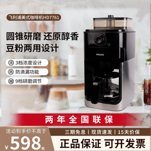 Philips/飞利浦HD7761咖啡机全自动豆粉两用家用办公美式研磨一体
