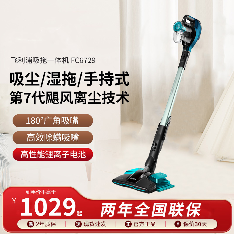 飞利浦吸尘器FC6729家用强大吸力无线小型十大品牌手持吸拖一体机