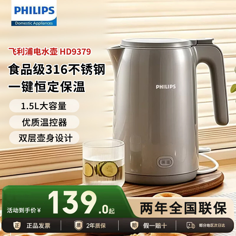 飞利浦烧水壶HD9379电用热水壶电热水壶家用保温一体烧水电开水壶