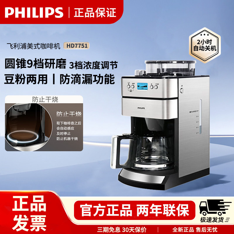 飞利浦咖啡机HD7751/7762/7761家用全自动研磨一体机美式豆粉两用