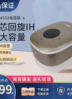 飞利浦电饭煲HD4552家用3到4人智能多功能电饭锅4L小型煮饭锅5人