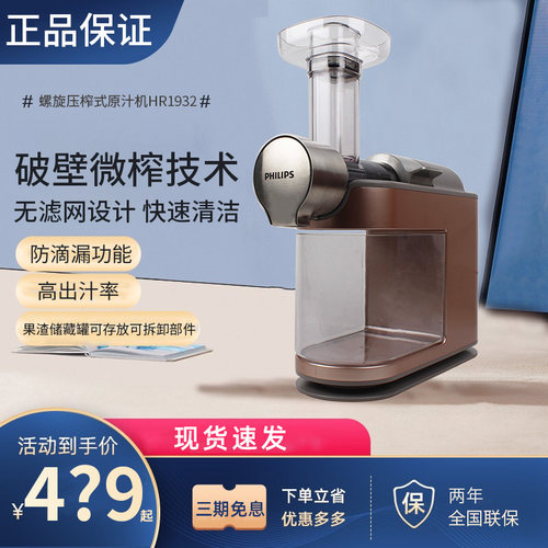 飞利浦破壁多功能果汁机原汁榨汁