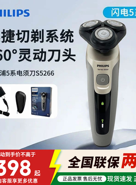 飞利浦剃须刀S5266胡须刀男士3刀头电动刮胡刀快充剃胡刀节日礼物