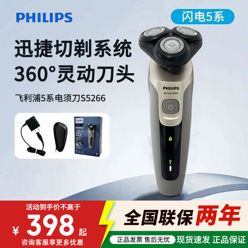 飞利浦剃须刀S5266胡须刀男士3刀头电动刮胡刀快充剃胡刀节日礼物