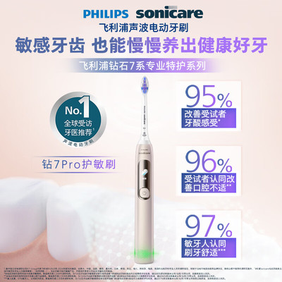 飞利浦电动牙刷HX3892钻石7系Pro护敏刷送男女友节日礼物肖战同款