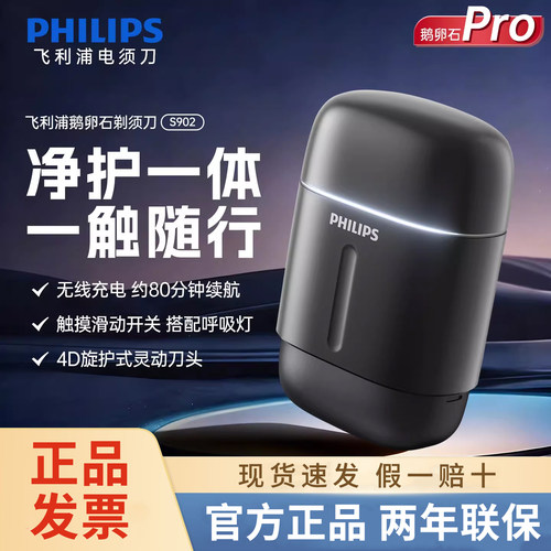 飞利浦男士剃须刀旗舰级便携剃须