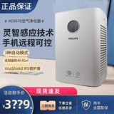 Philips Air Purifier AC6676 Домашняя спальня гостиная гостиная.