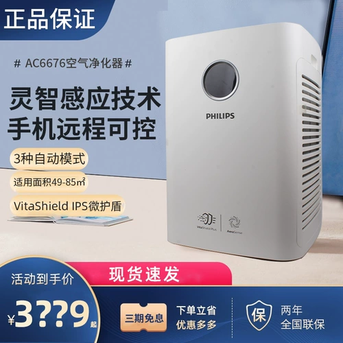 Philips Air Purifier AC6676 Домашняя спальня гостиная гостиная.