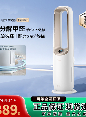 飞利浦空气净化器AMF870家用智能除甲醛多功能制暖风机冷风AMF872