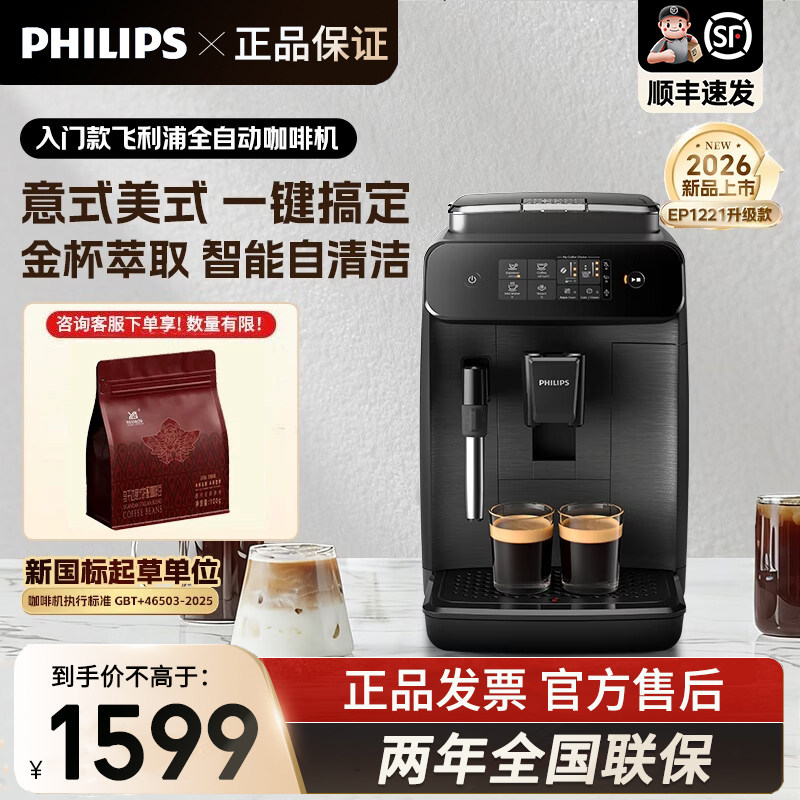 Philips/飞利浦 EP0820咖啡机家用意式美式全自动现磨1221升级款图片