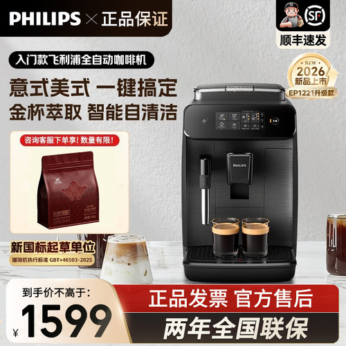 Philips/飞利浦 EP0820咖啡机家用意式美式全自动现磨1221升级款