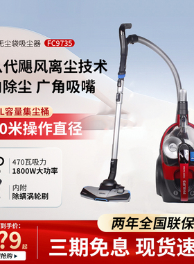飞利浦吸尘器FC9735家用大吸力无尘袋卧式插电式大功率除螨吸尘机